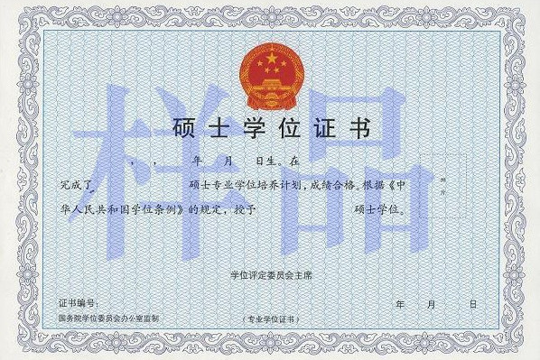 硕士学位证书样本
