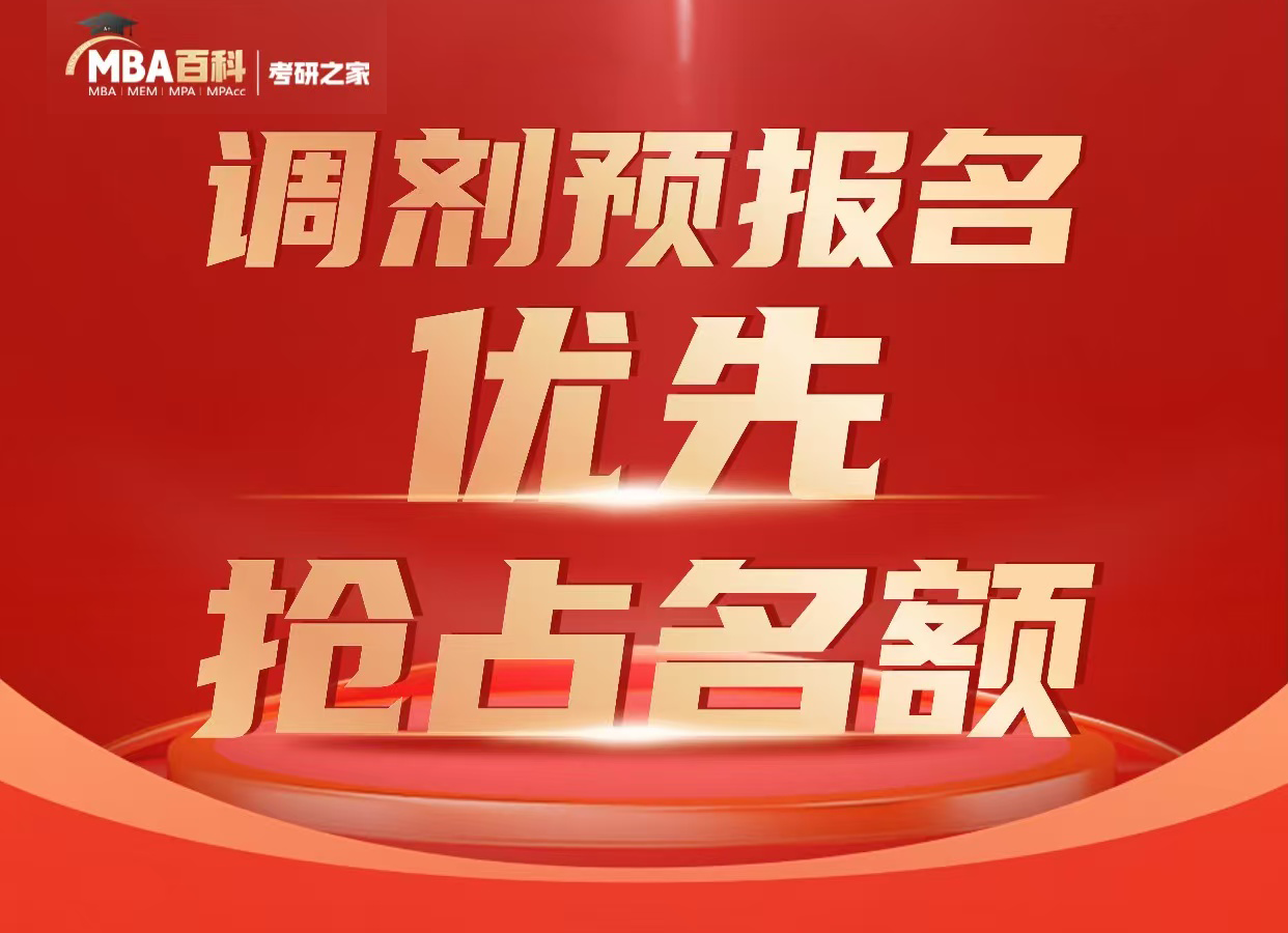 2026调剂预报名优先抢占名额