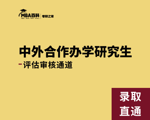 中外合作办学申请评估表