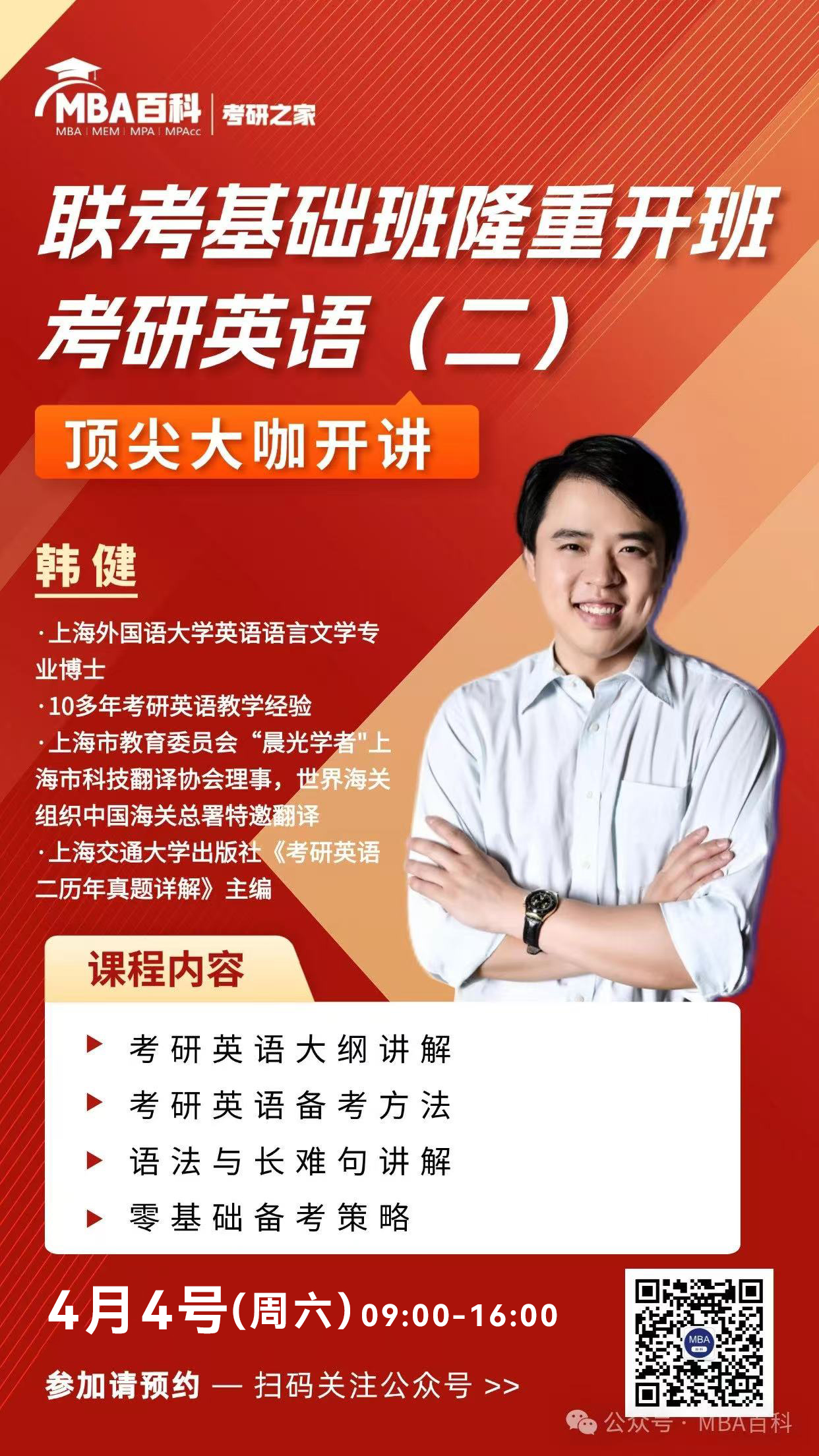 联考基础班隆重开班考研英语(二) 顶尖大咖开讲