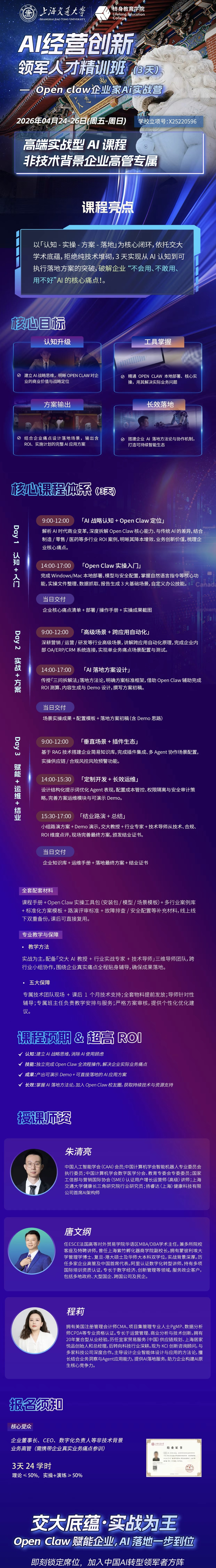 AI经营创新 领军人才精训班 3天)—— Openclaw企业家Ai实战营