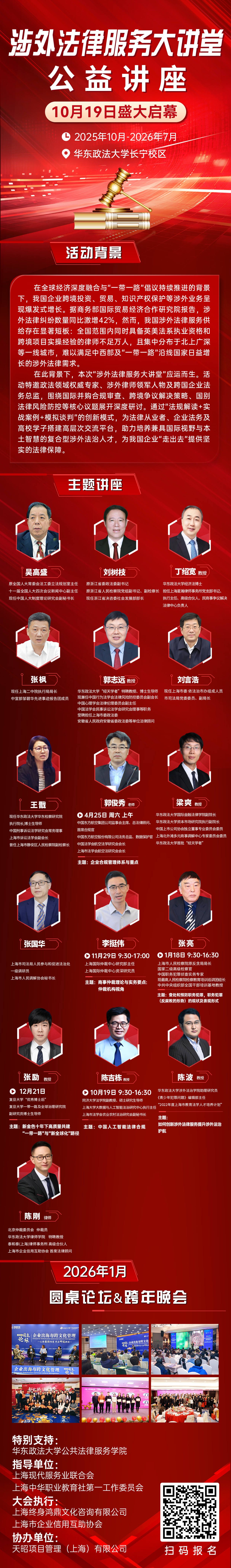 【涉外法律服务大讲堂】公益讲座