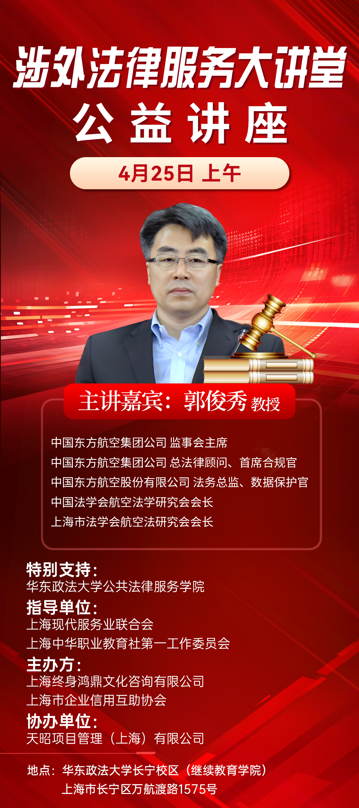 【涉外法律服务大讲堂】讲座主题：《企业合规管理体系与重点》