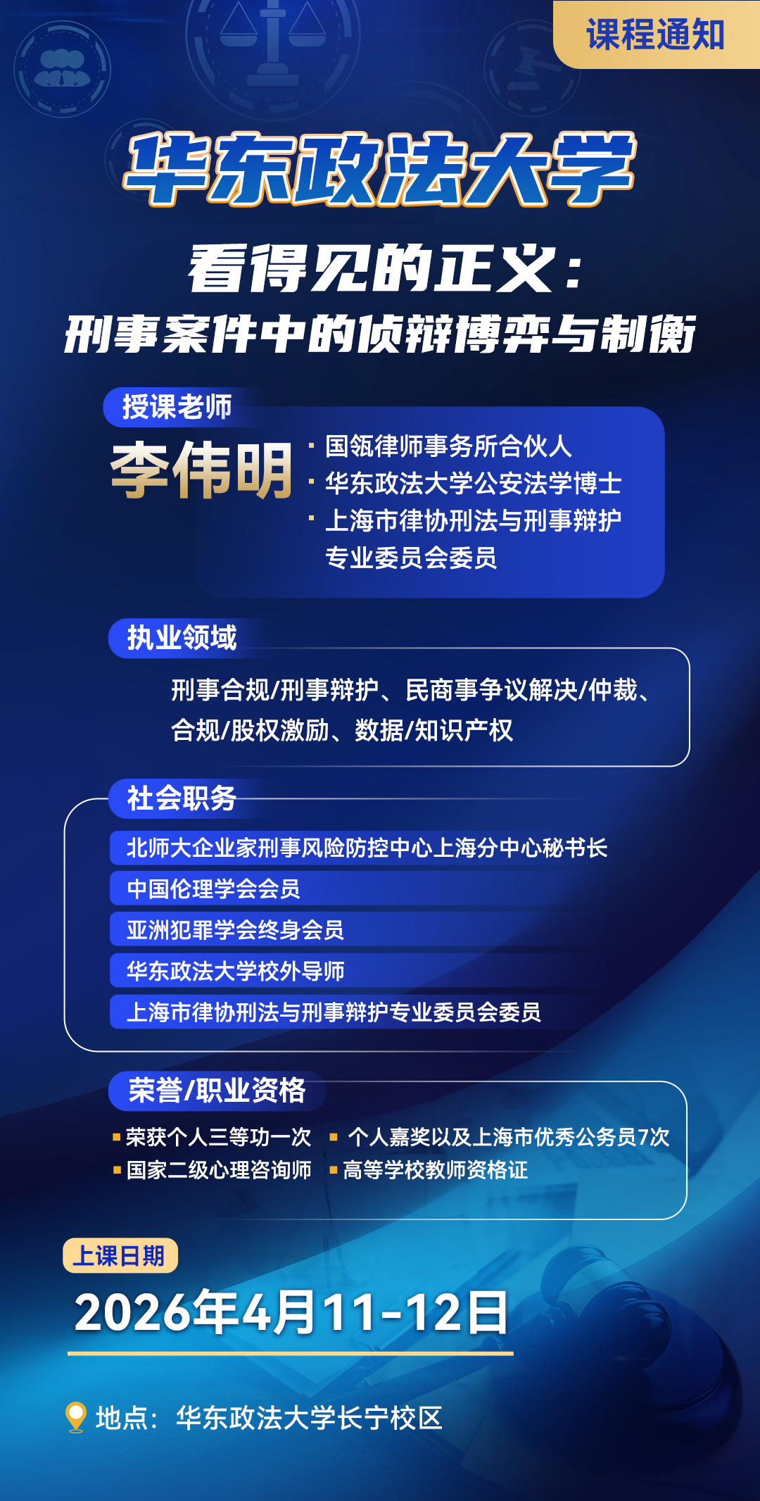 看得见的正义:刑事案件中的侦辩博弈与制衡