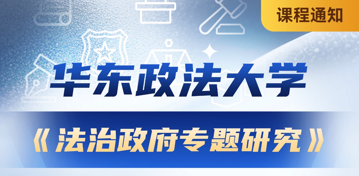 法治政府专题研究