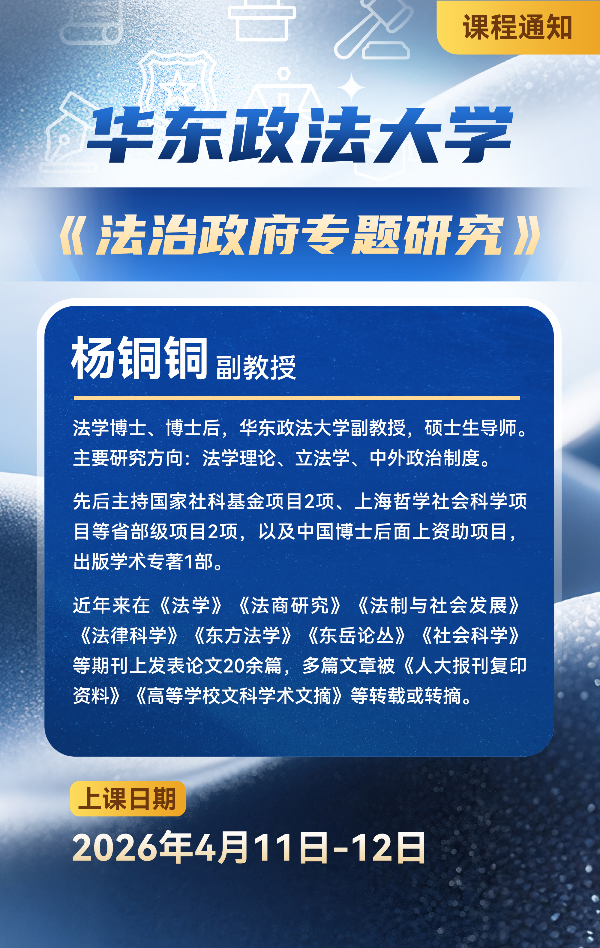 法治政府专题研究