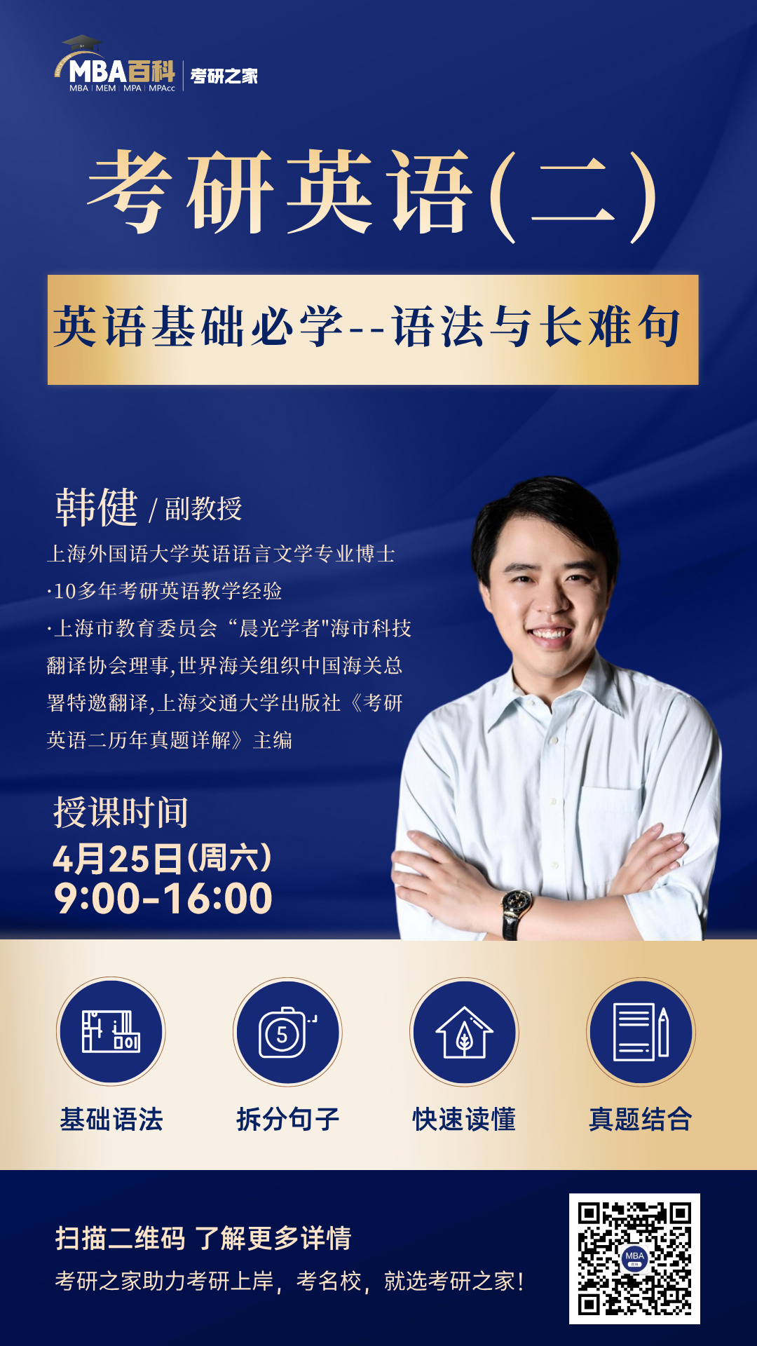 考研英语(二) 英语基础必学--语法与长难句