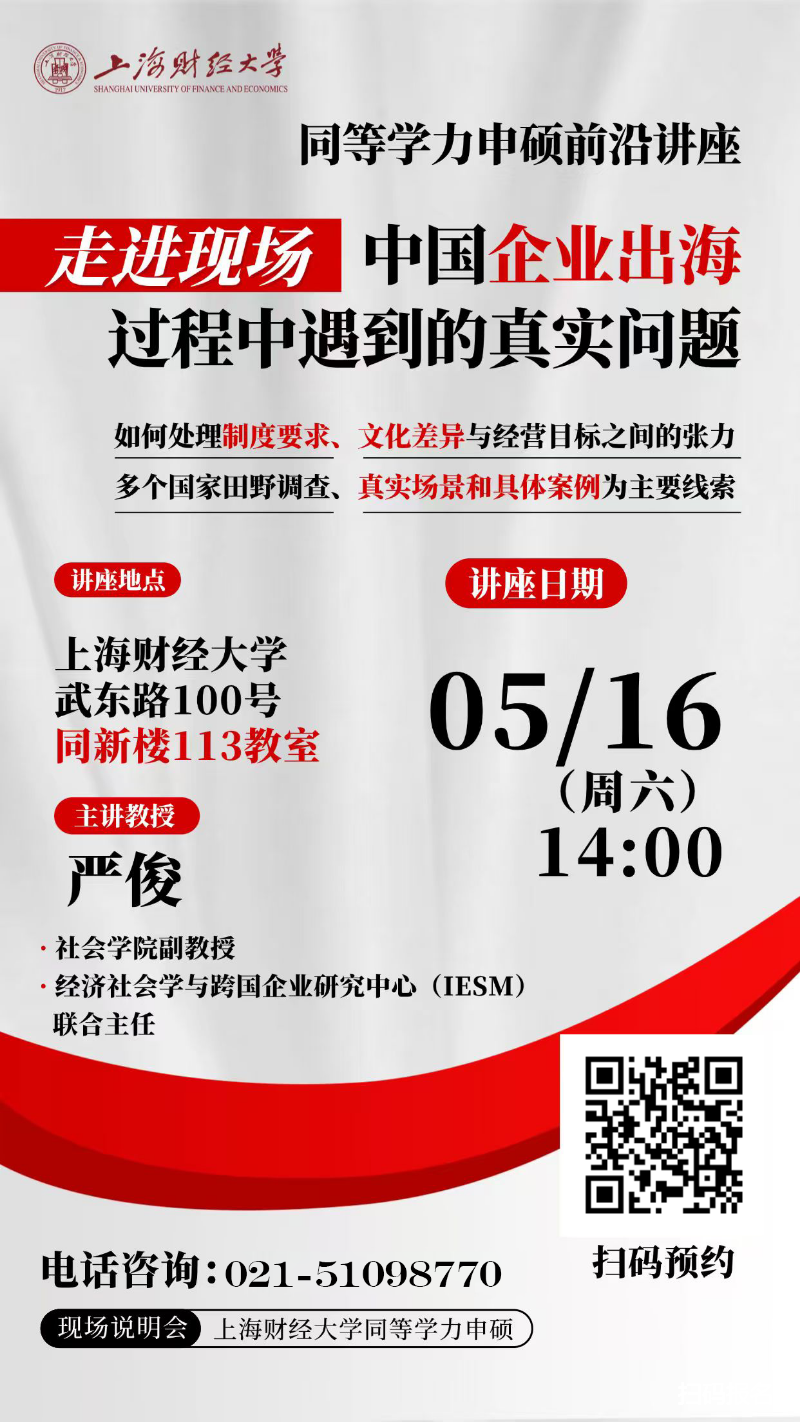 中国企业出海 过程中遇到的真实问题-严俊副教授
