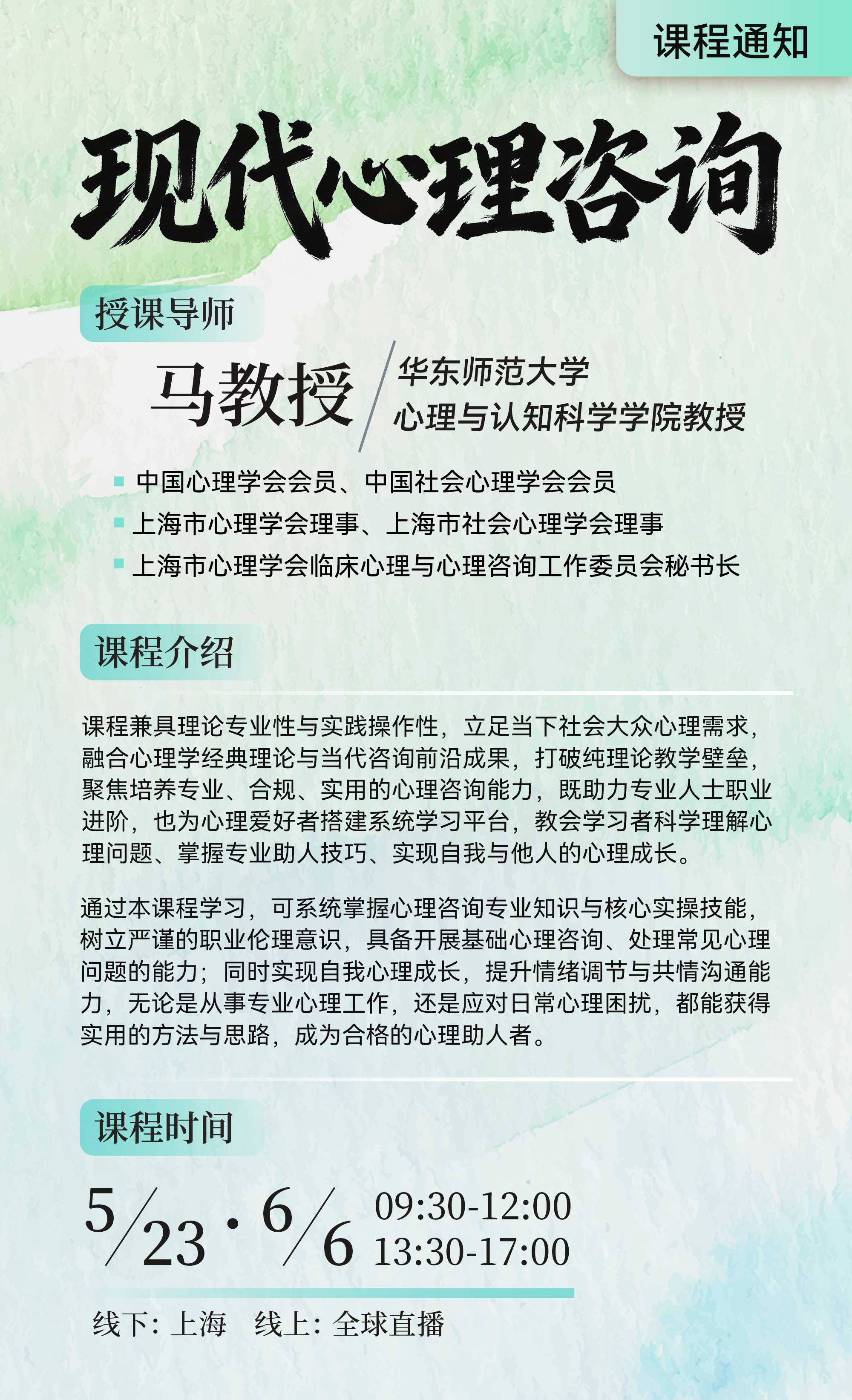 现代心理咨询-马教授