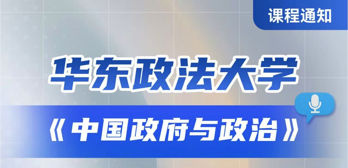 《中国政府与政治》-李教授