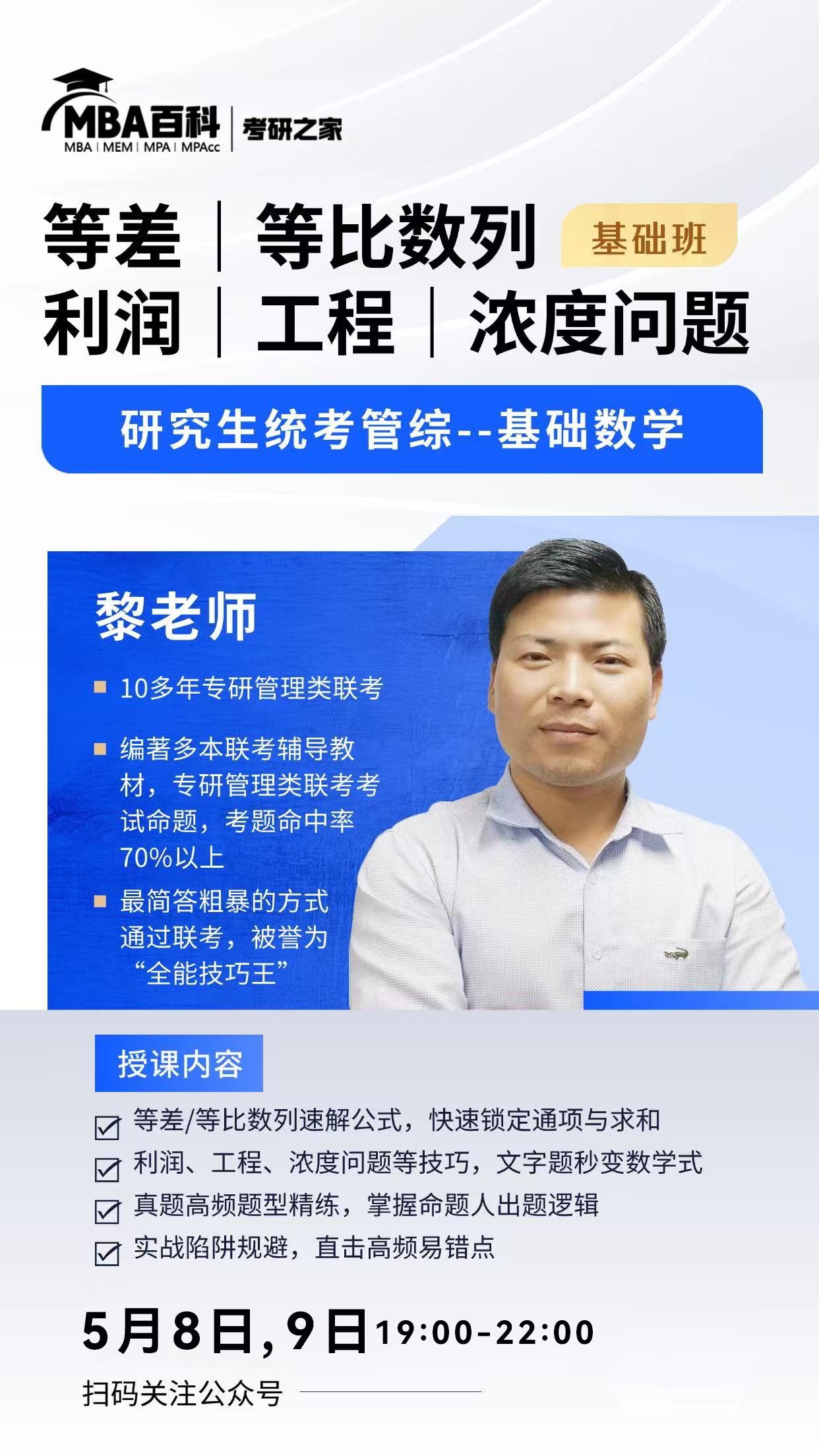 等差|等比数列|利润|工程|浓度问题--研究生统考管综基础数学