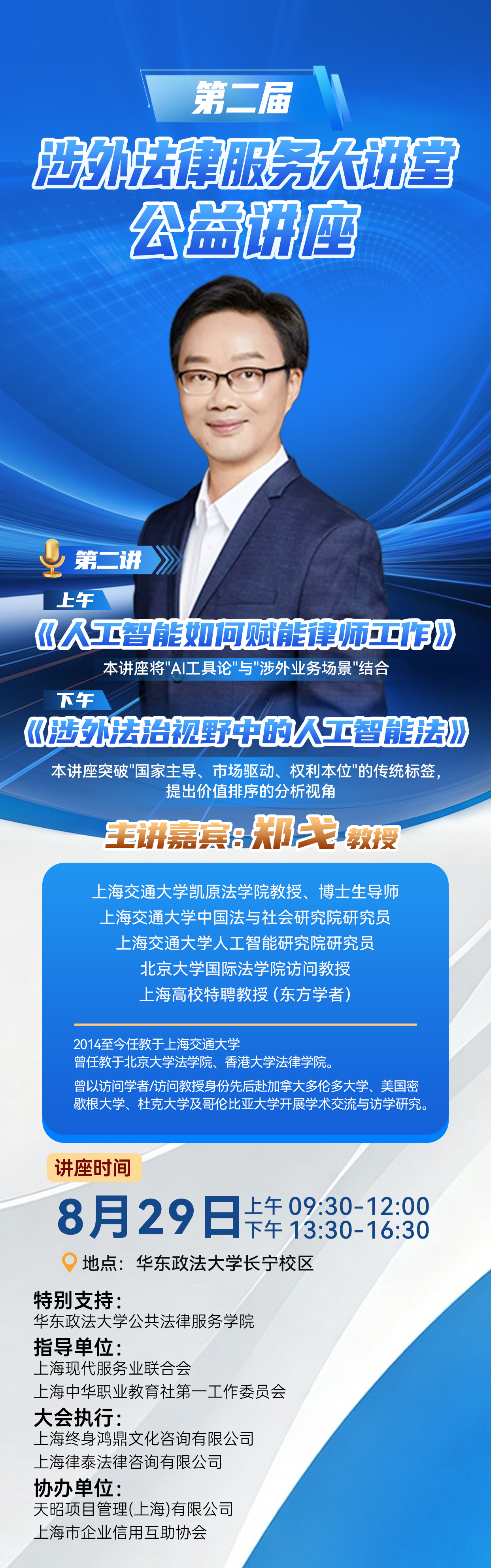 第二届【涉外法律服务大讲堂】第二讲
