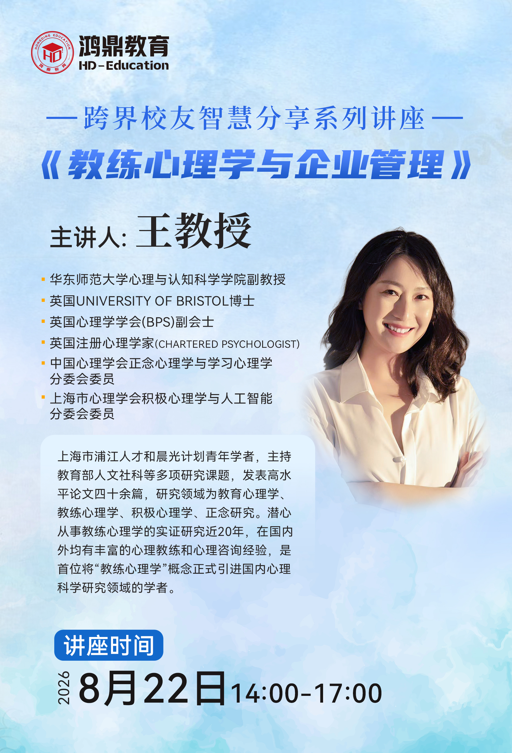 跨界校友智慧分享系列讲座