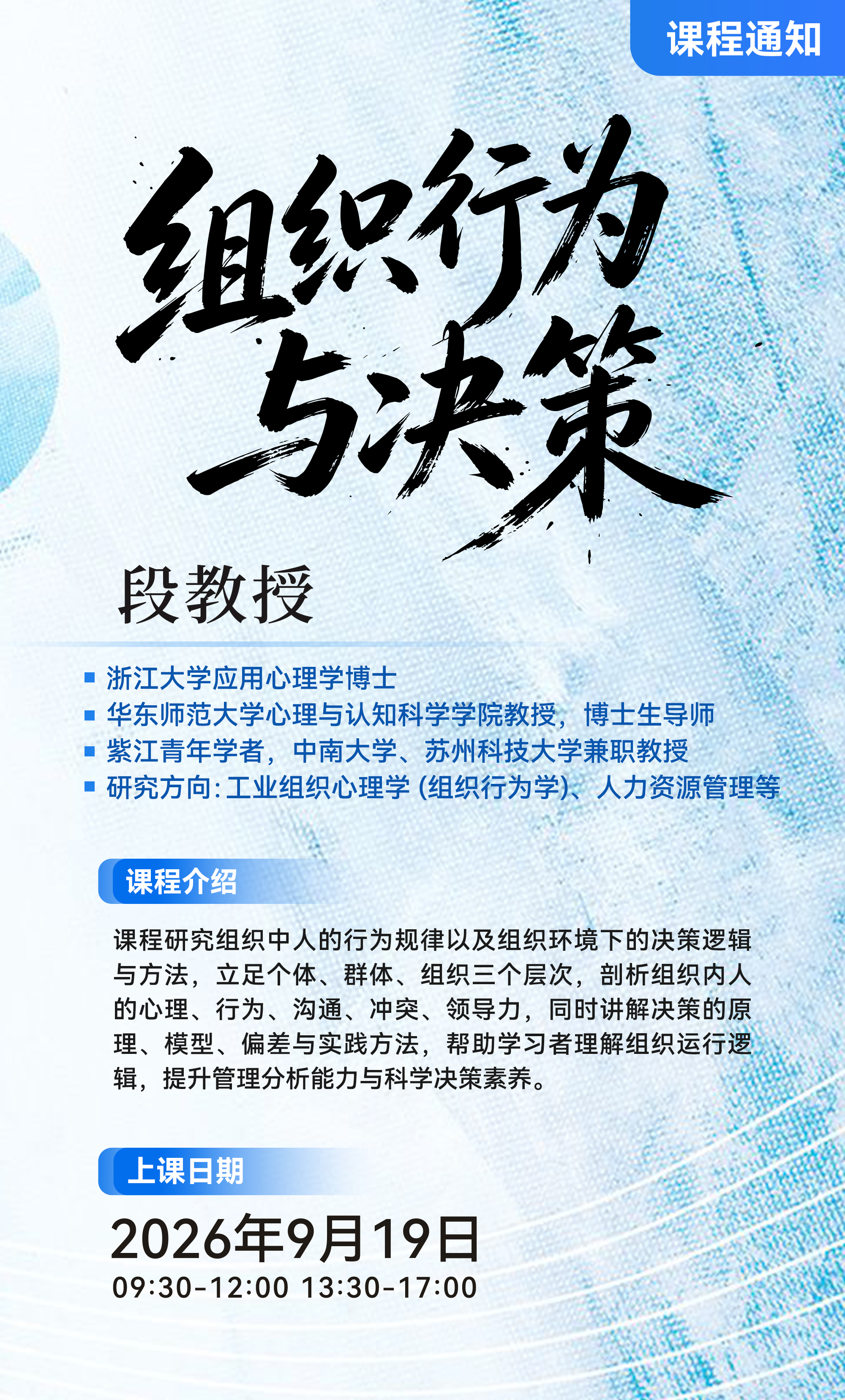 组织行为与决策