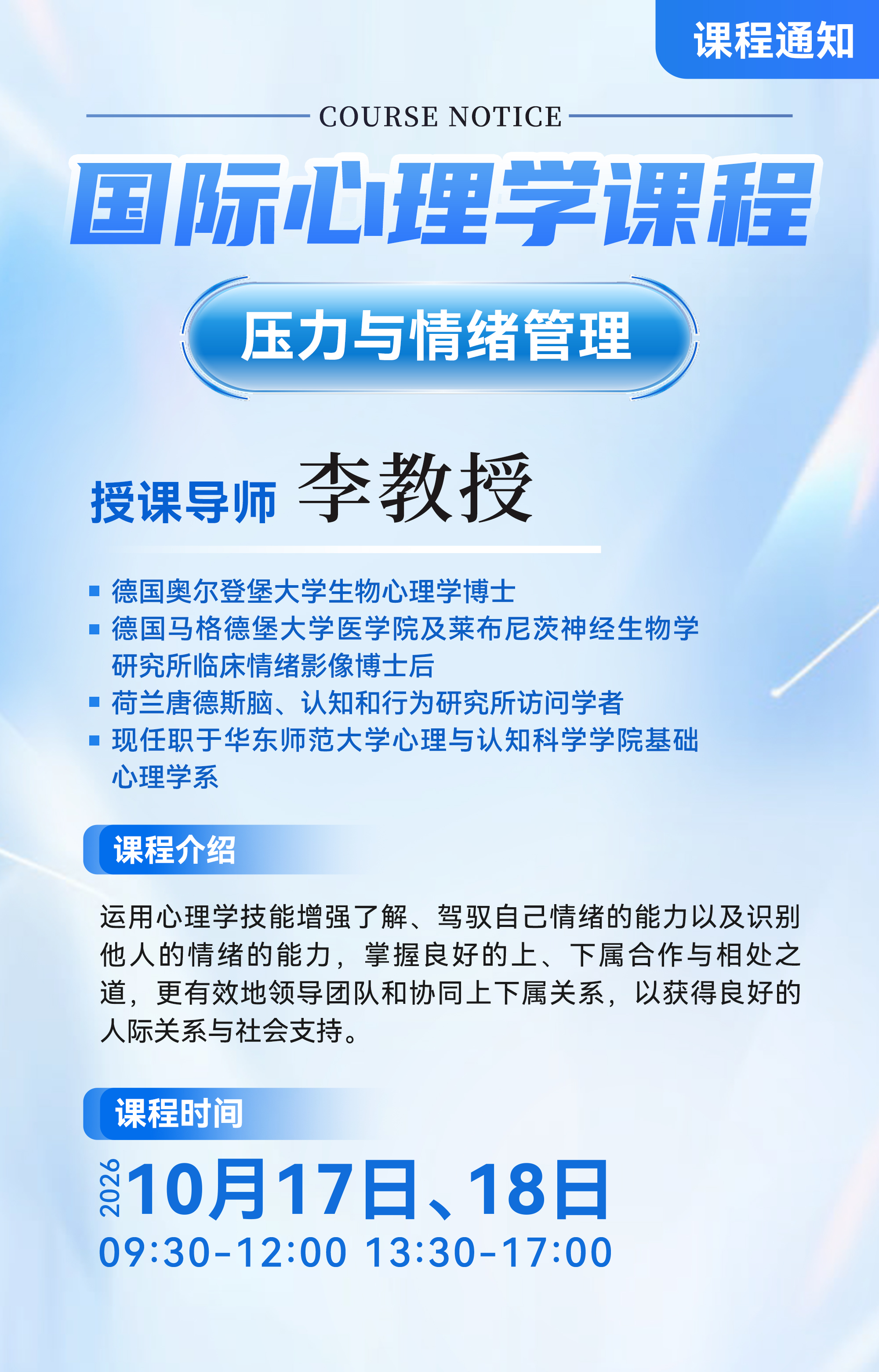 压力与情绪管理