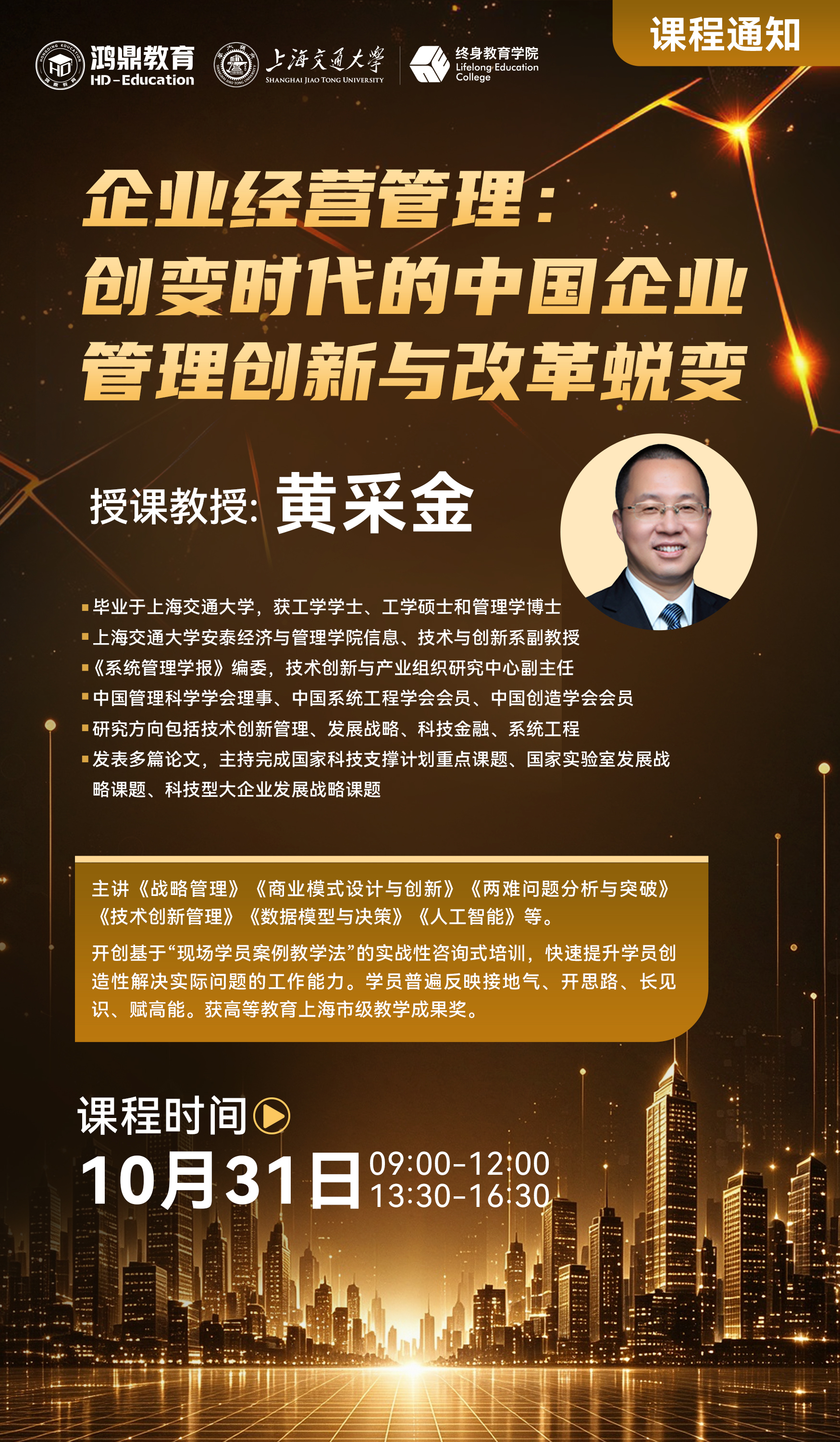 企业经营管理:创变时代的中国企业管理创新与改革蜕变