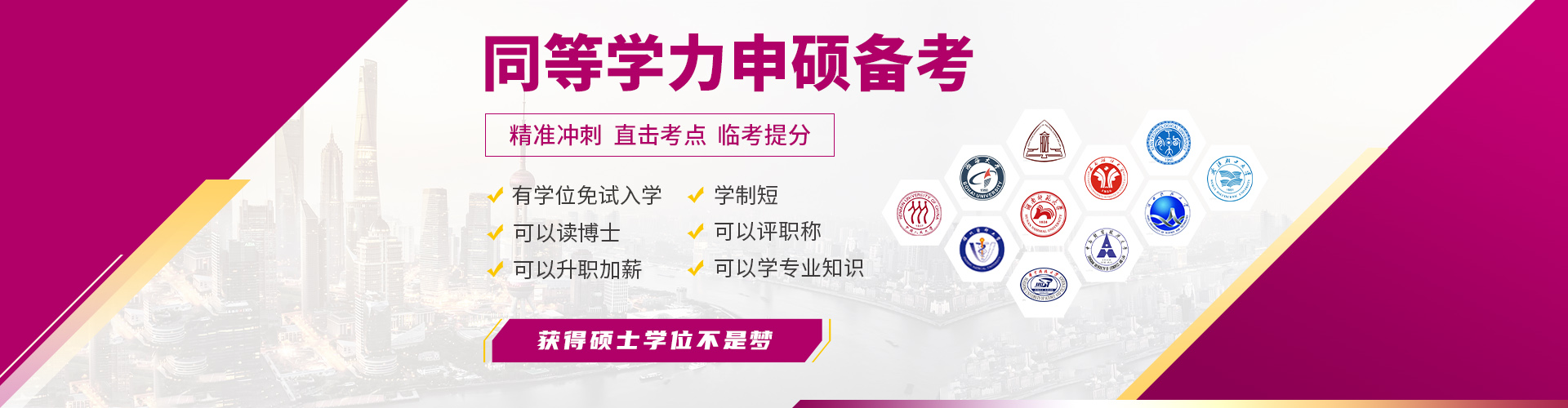 同等学力