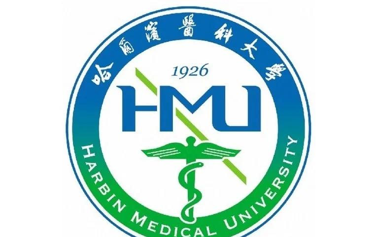 哈尔滨医科大学