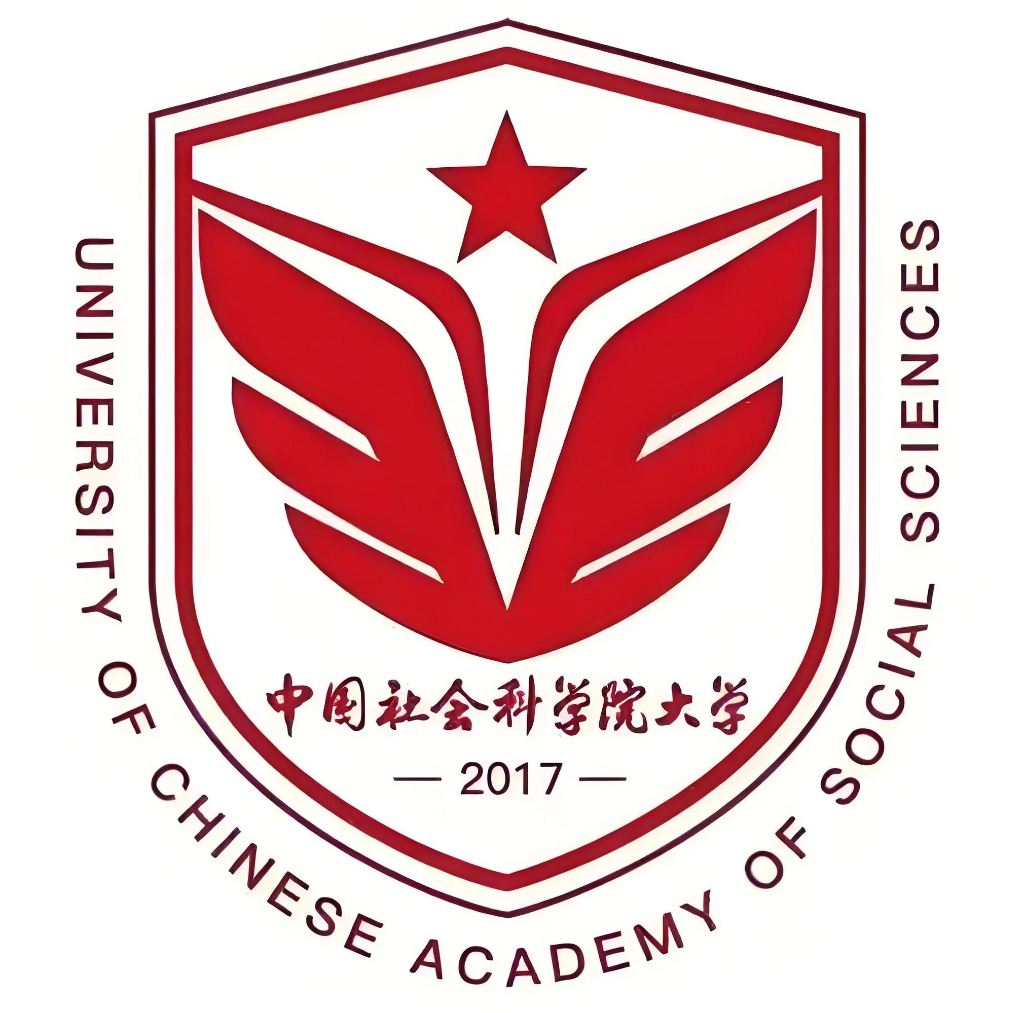 中国社会科学院大学（中国社会科学院研究生院）