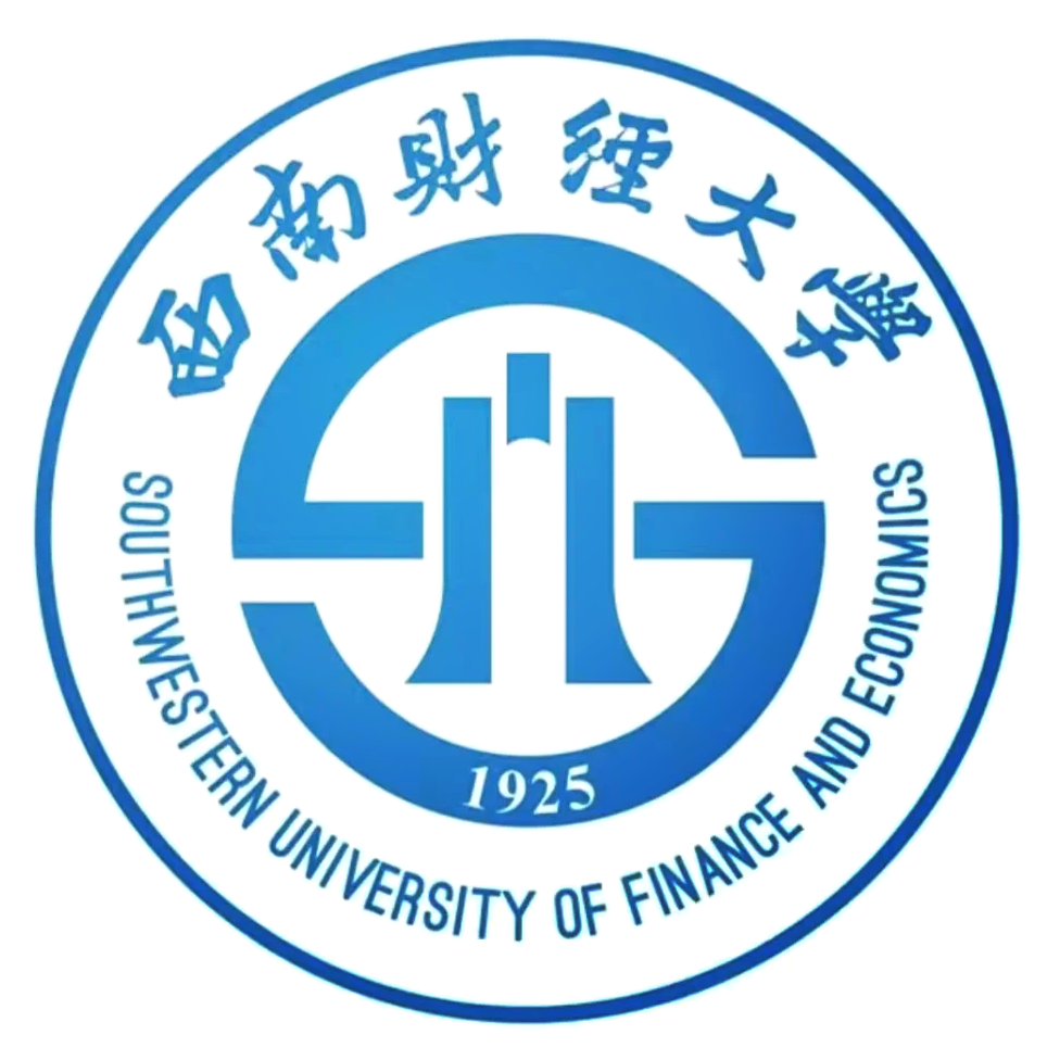 西南财经大学