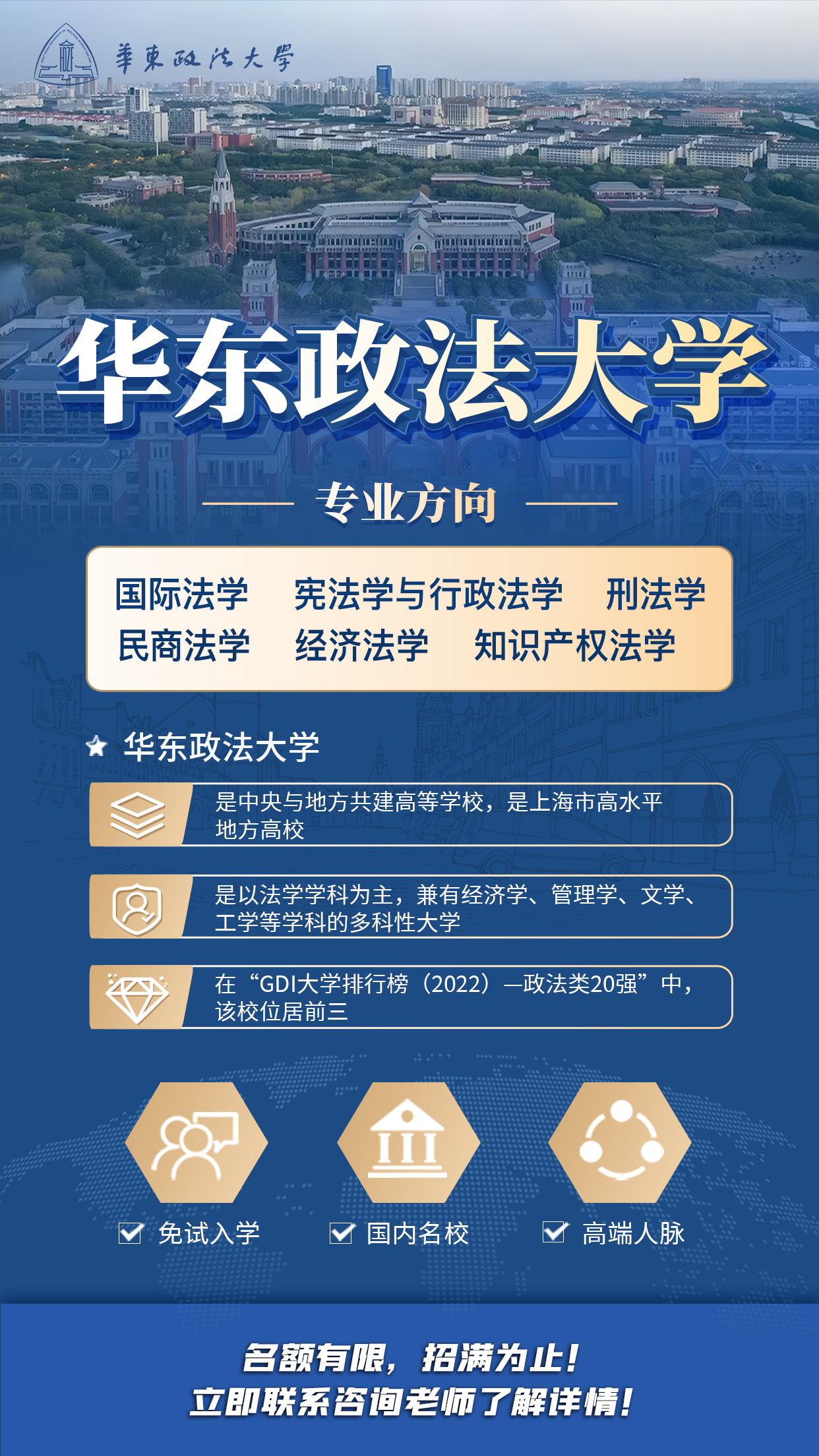 华东政法大学 法学 海报.png