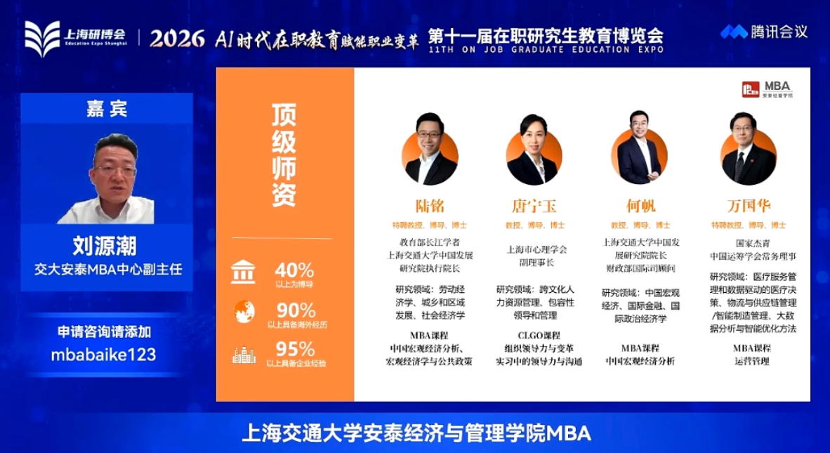 上海交通大学安泰经济与管理学院MBA刘主任分享.png