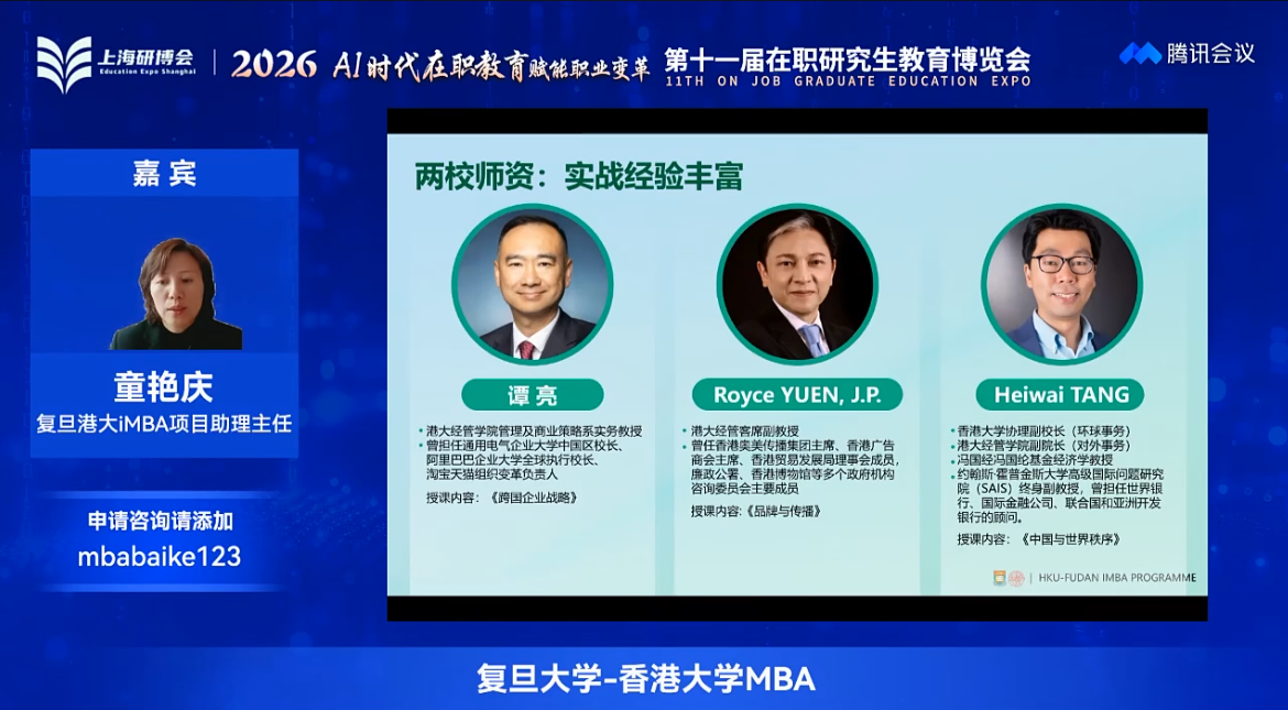 复旦大学-香港大学MBA童主任分享.png