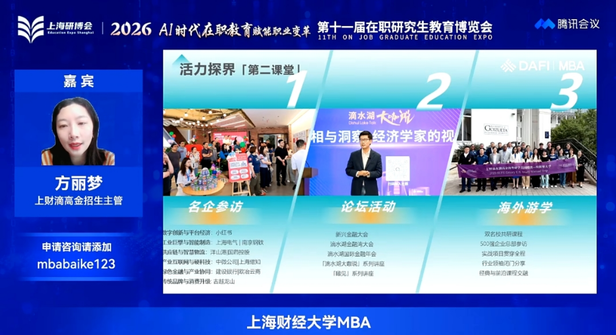 上海财经大学MBA方老师分享.png