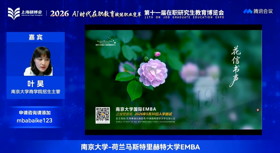 南京大学-荷兰马斯特里赫特大学EMBA叶老师分享.png