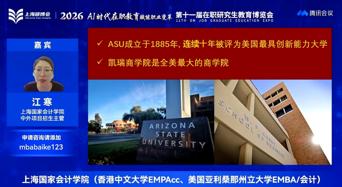 上海国家会计学院江老师分享.png
