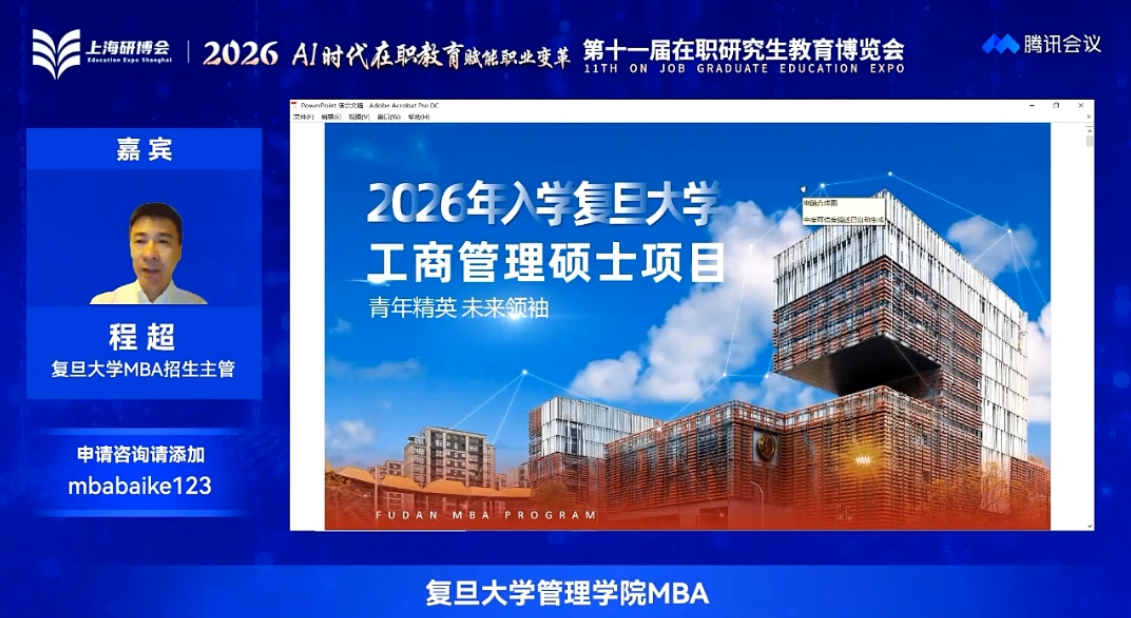复旦大学管理学院MBA程老师分享.png