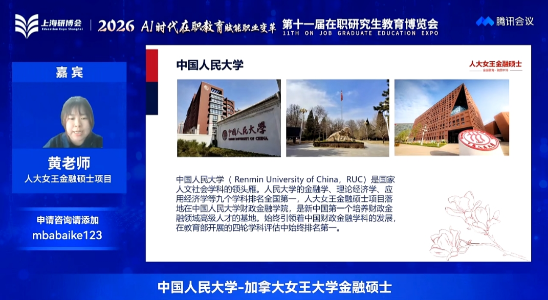 中国人民大学-加拿大女王大学金融硕士黄老师分享.png