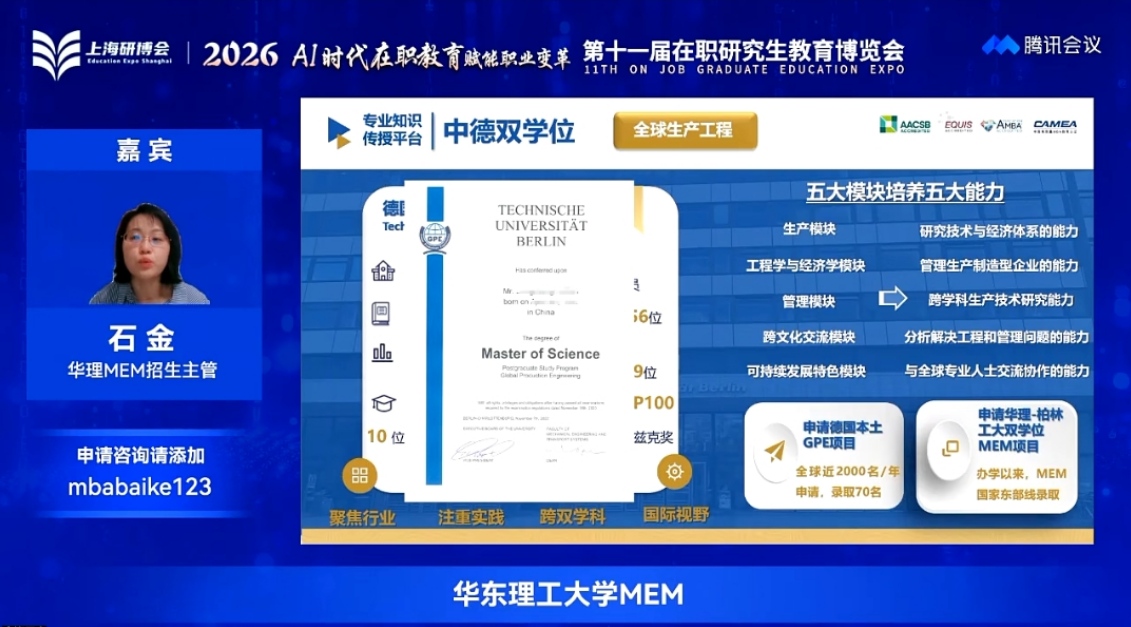 华东理工大学MEM石老师分享.png