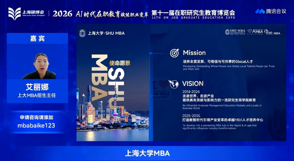 上海大学MBA艾主任分享.png