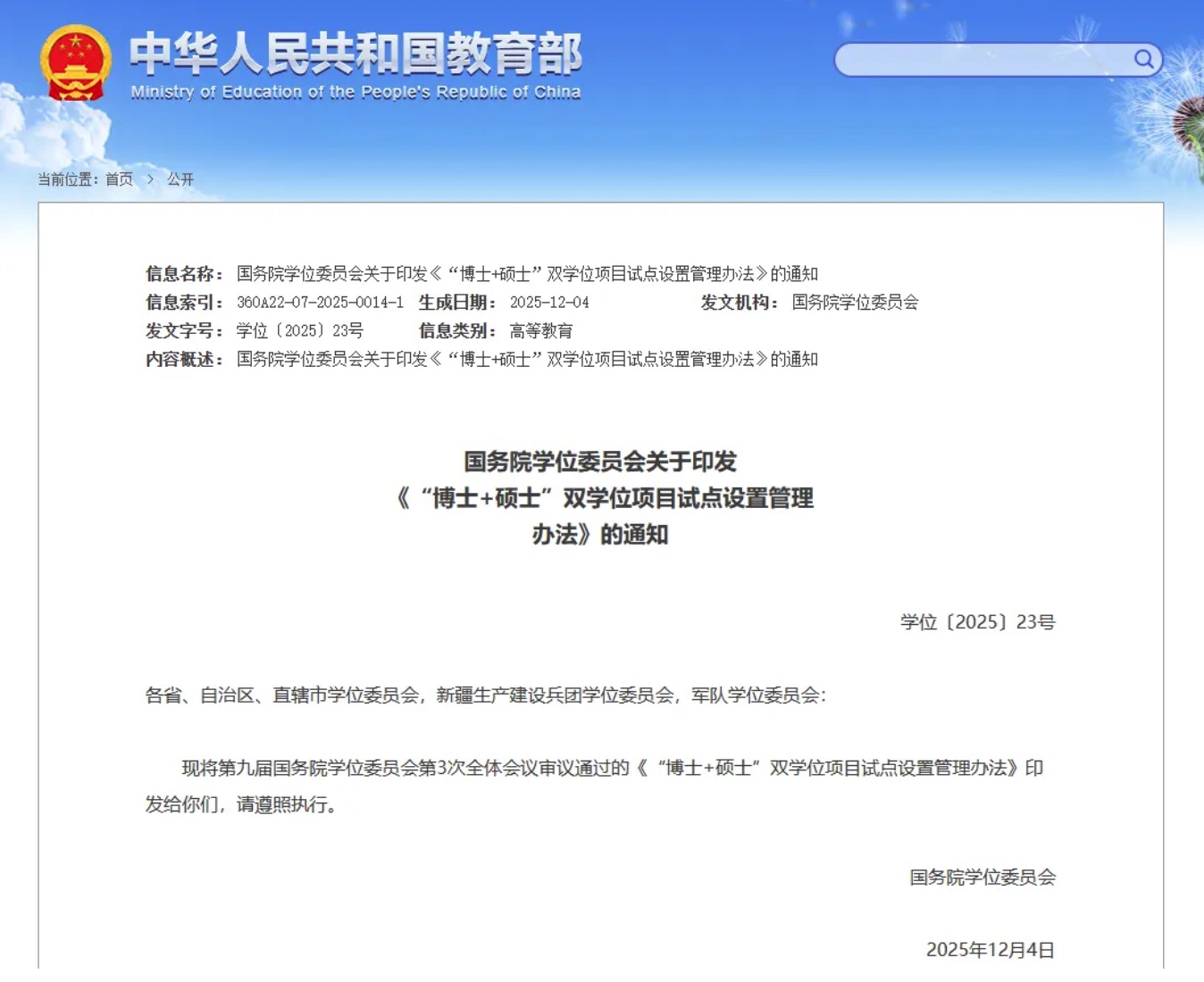 教育改革："博士 + 硕士" 双学位项目成新焦点