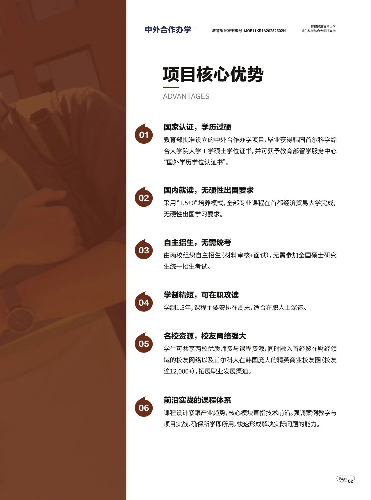 首都经济贸易大学与韩国首尔科学综合大学院大学合作举办人工智能与大数据专业硕士学位教育项目