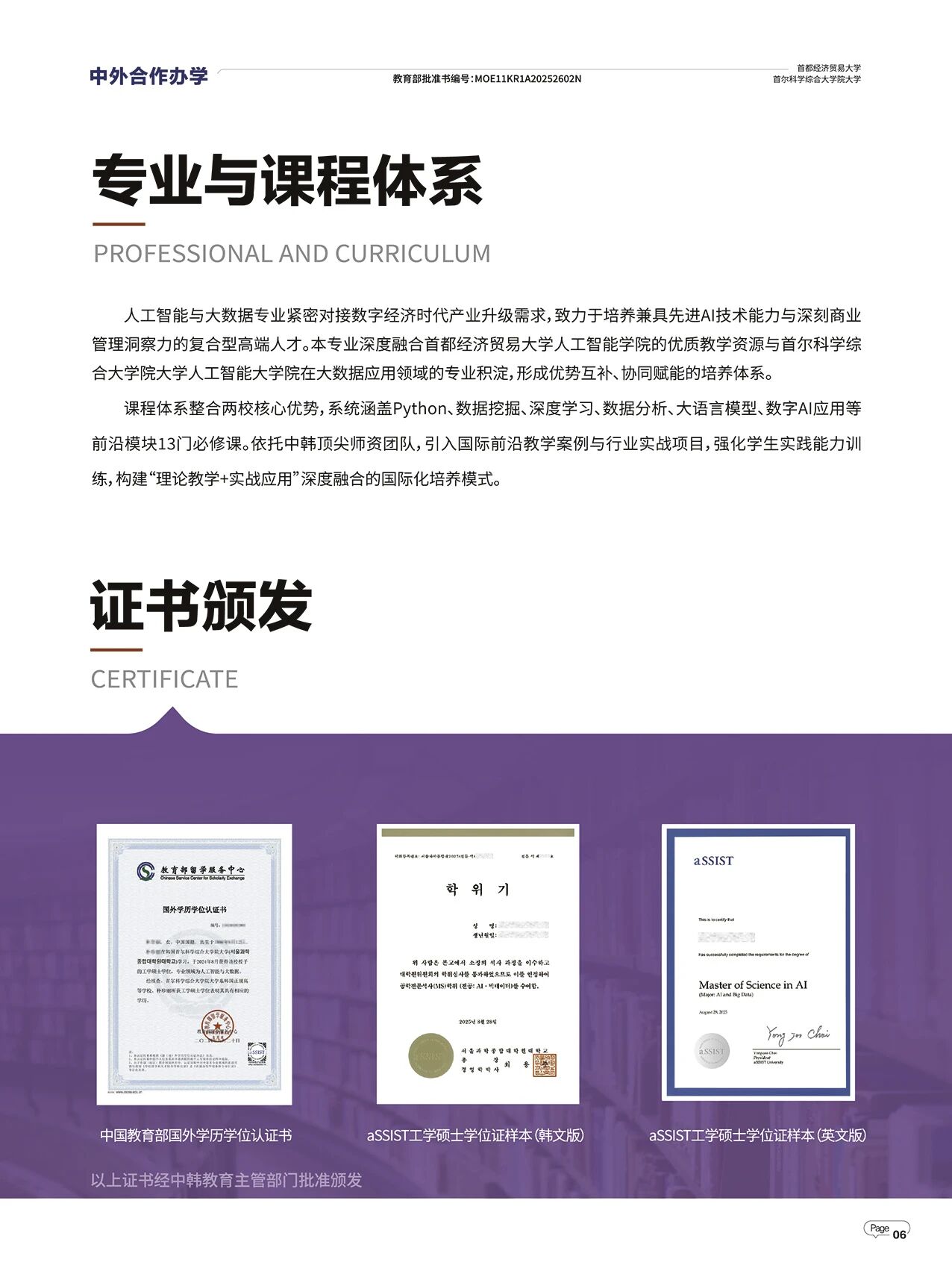 首都经济贸易大学与韩国首尔科学综合大学院大学合作举办人工智能与大数据专业硕士学位教育项目