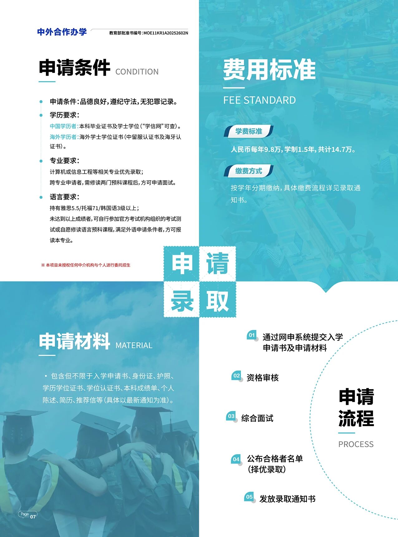 首都经济贸易大学与韩国首尔科学综合大学院大学合作举办人工智能与大数据专业硕士学位教育项目