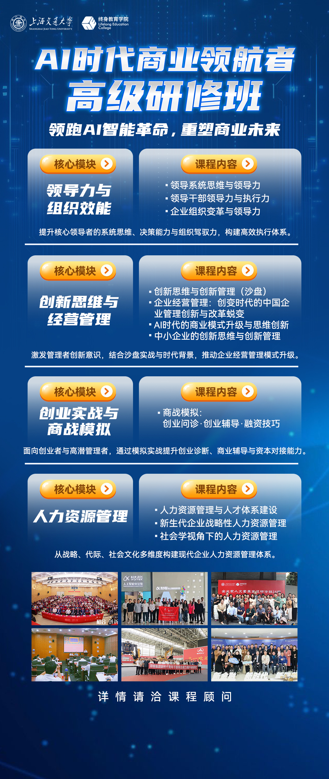 上海交大AI时代商业领航者高级研修班