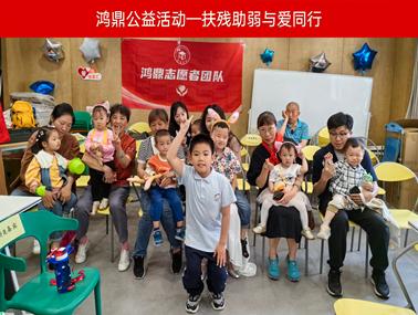 扶残助弱与爱同行