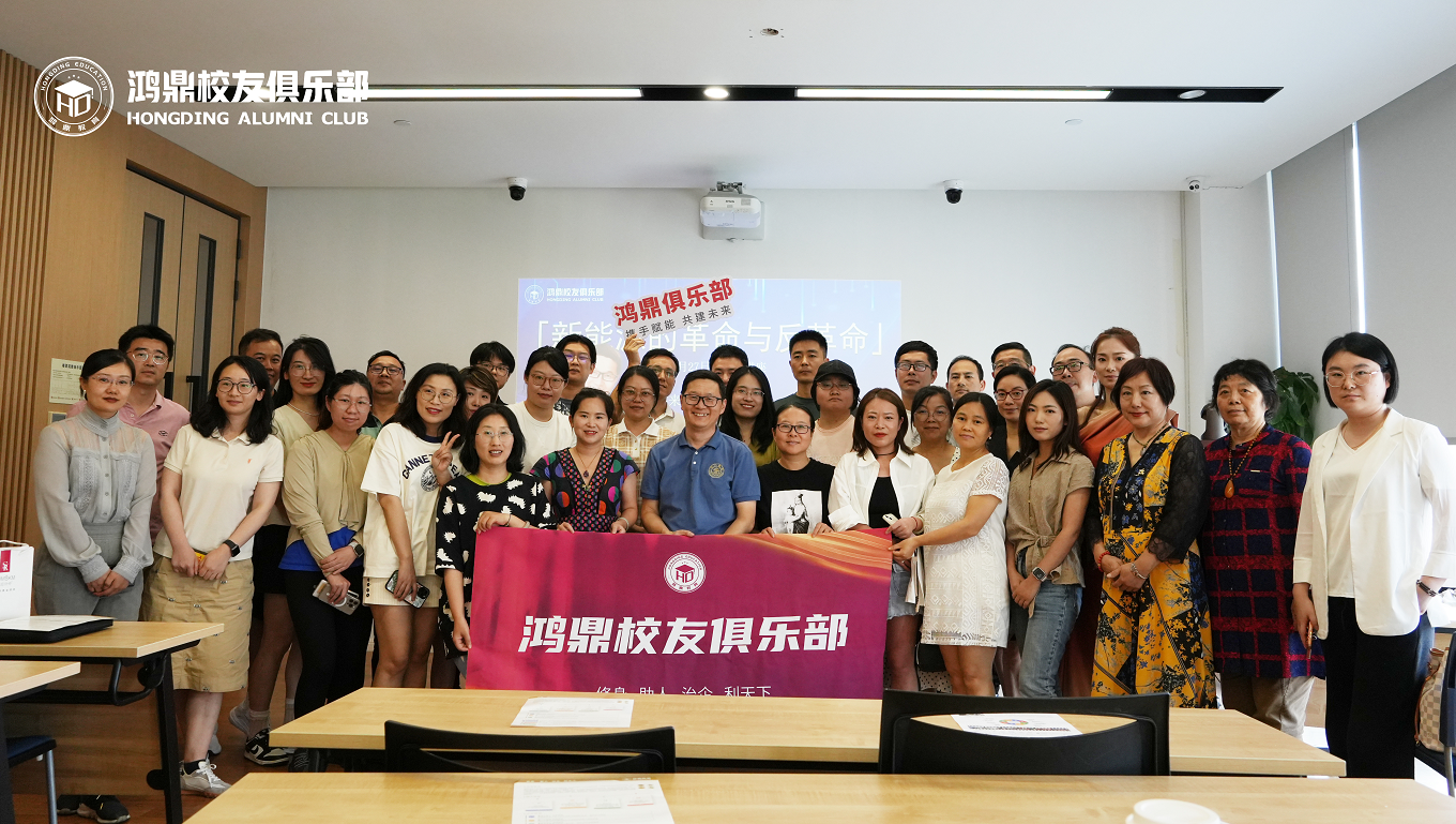 鸿鼎校友会 | 名师讲座: 新能源革命与反革命