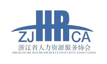浙江省人力资源协会