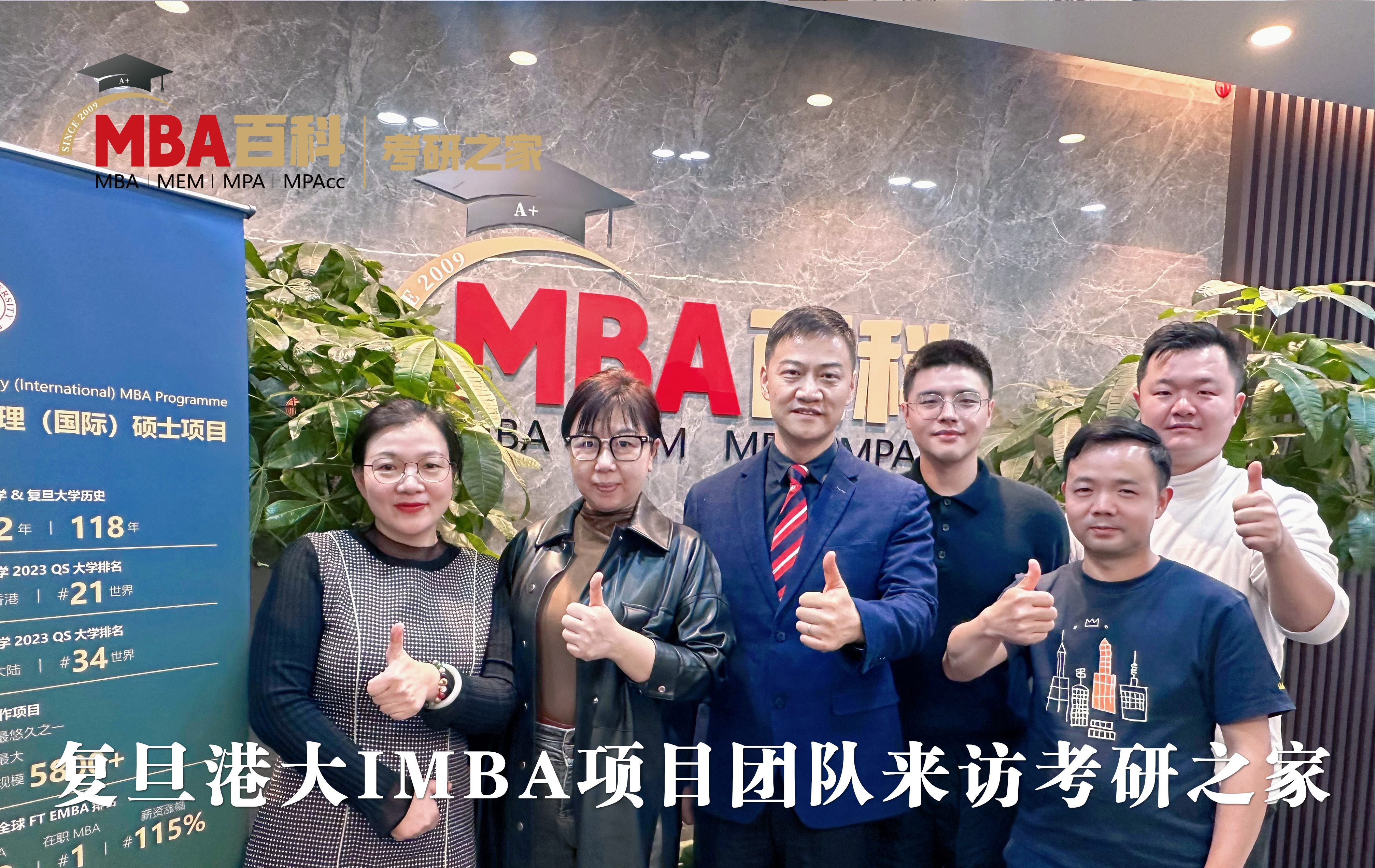 复旦大学IMBA项目团队来访考研之家-专访