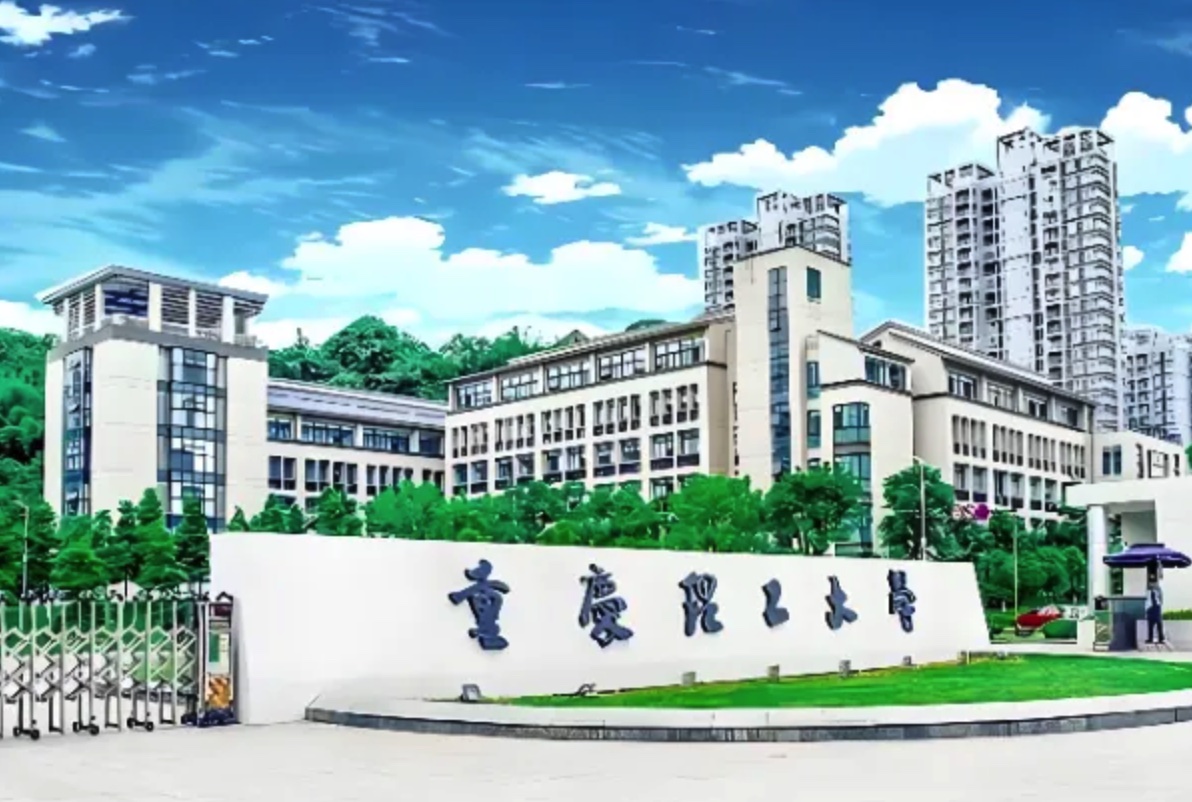 26申博末班车!重庆理工大学博士报名通道已开,速报!
