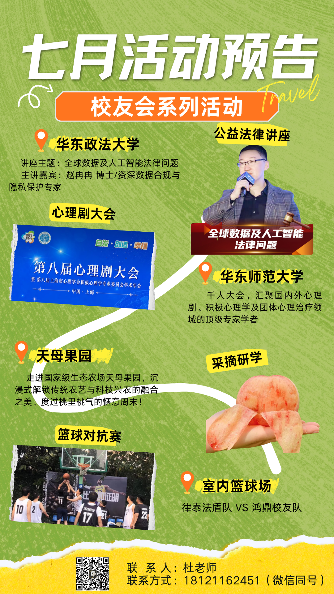 鸿鼎俱乐部｜七月系列活动预告