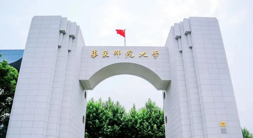 华东师范大学公管学院2027MPA优秀学业奖学金政策发布