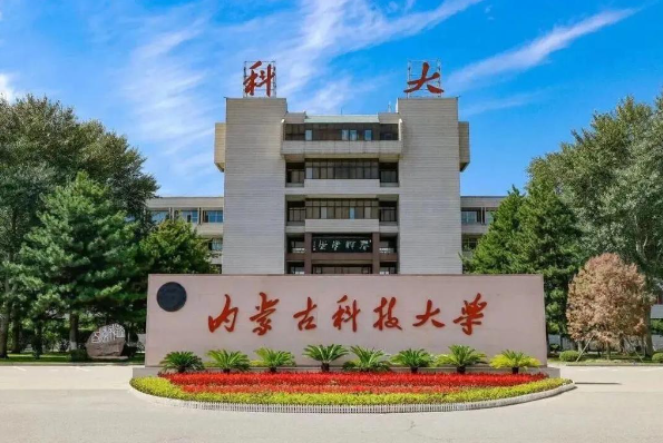 内蒙古科技大学2026年博士研究生招生（截止5.29）